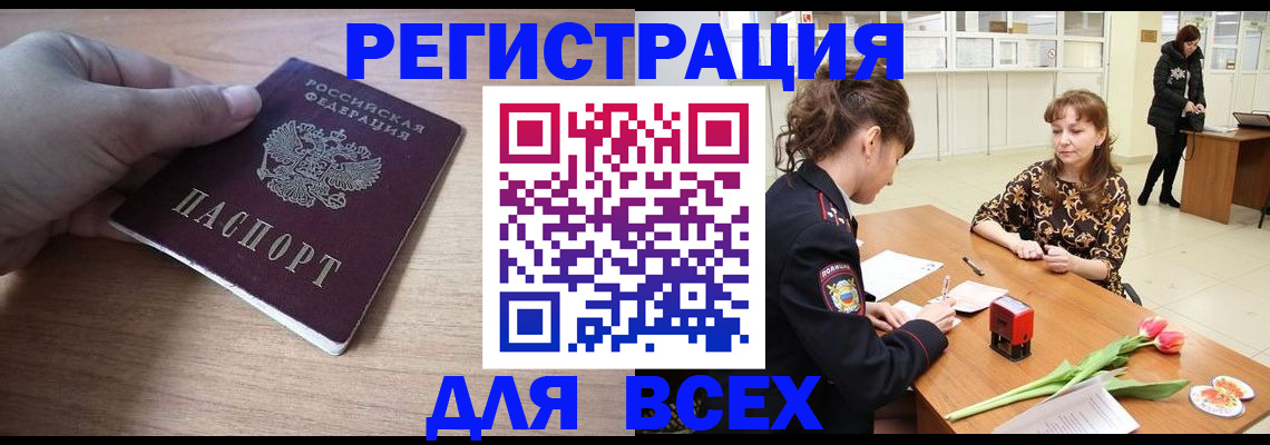 прописка штамп в Тимашёвске