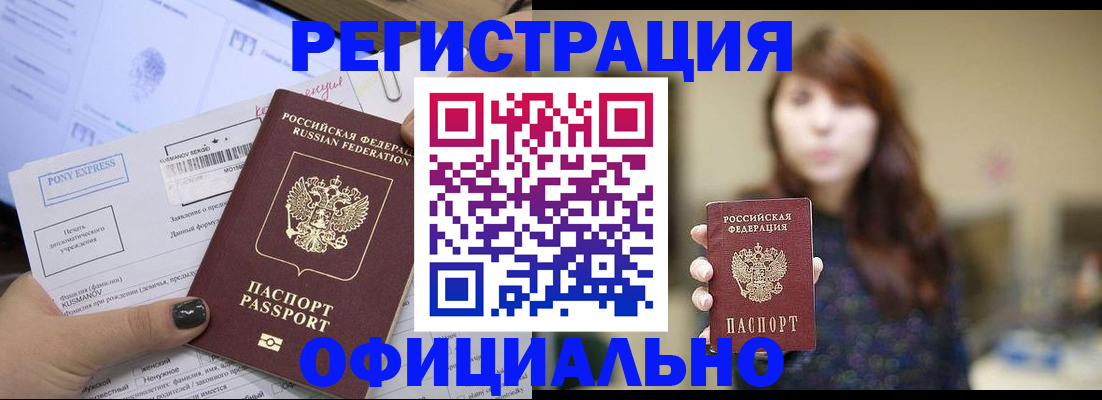 прописка гарантия в Тимашёвске