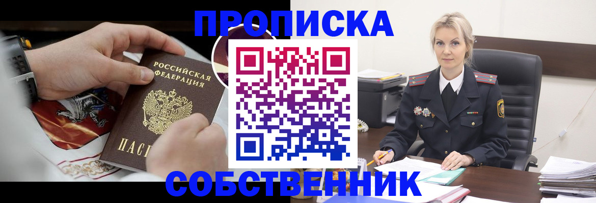 прописка от собственника в Тимашёвске
