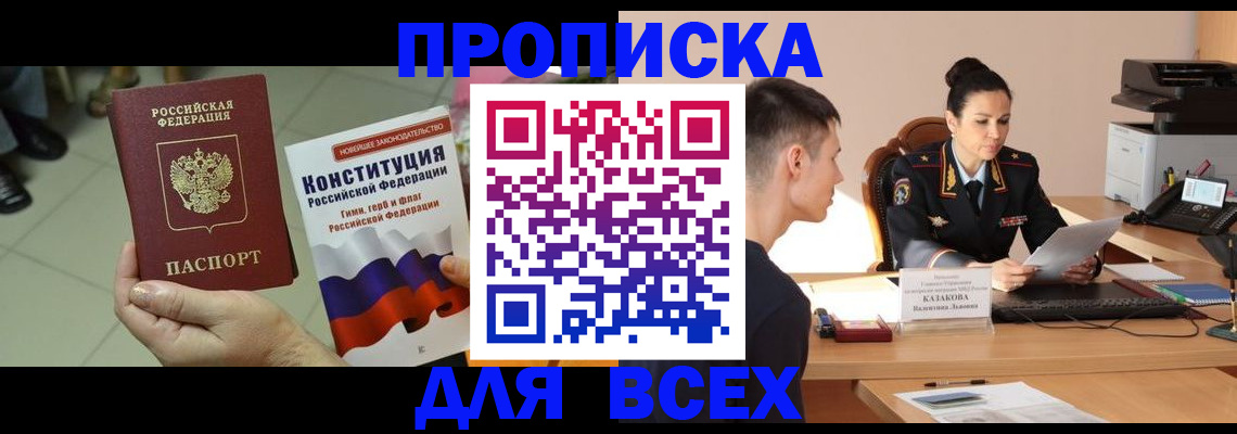 прописка ребенка в Тимашёвске
