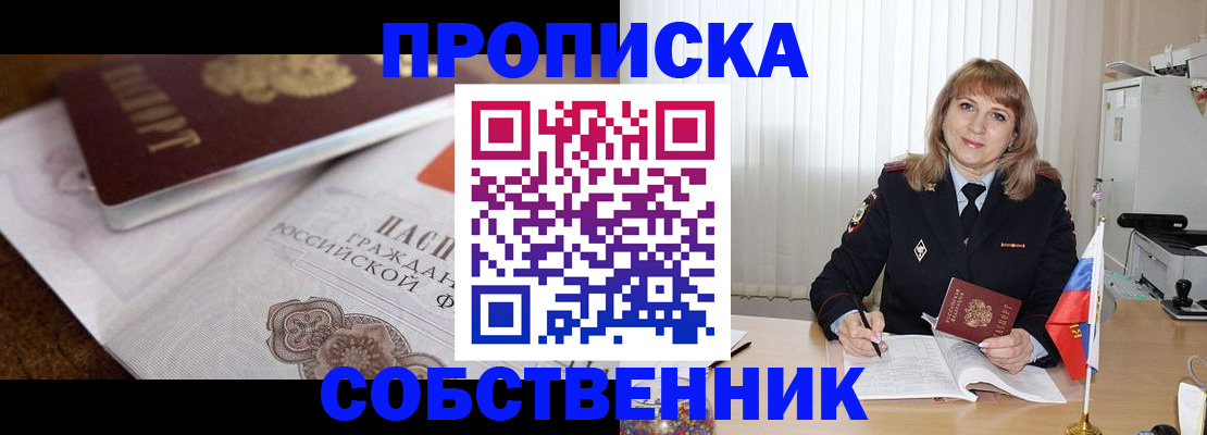 прописка в Тимашёвске