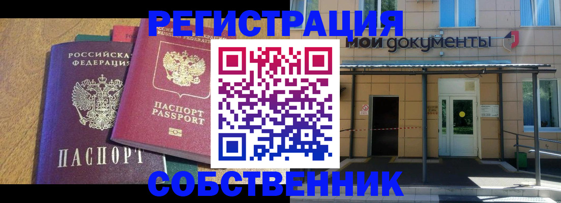 прописка регистрация в Тимашёвске