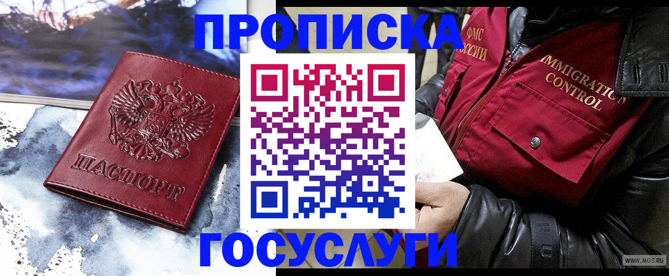 временная прописка в Тимашёвске